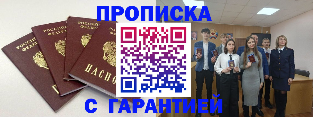 временная регистрация гарантия в Усть-Джегуте